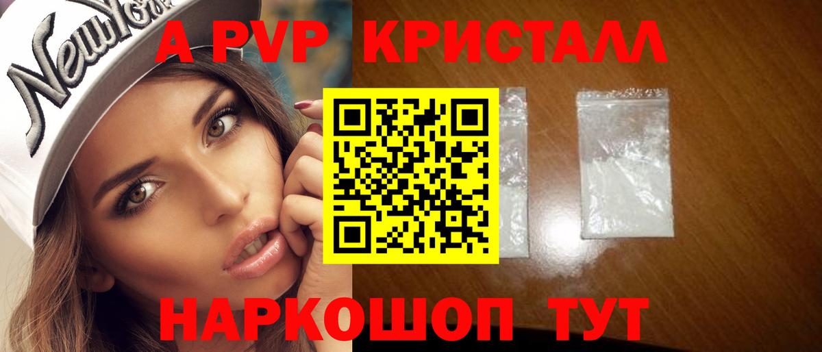 Alpha-PVP Crystall  Alpha PVP  APVP Соль  Alpha PVP Соль  Елизово  Вход с VPN 