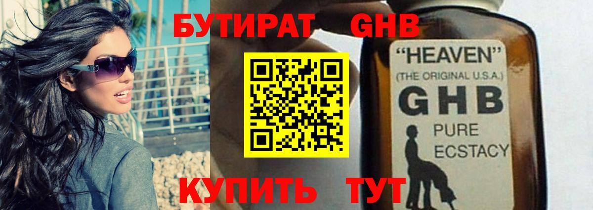 Елизово  Бутират GHB  Вход с VPN 