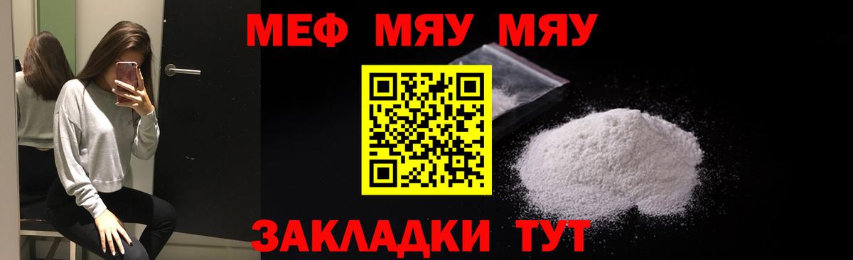 Меф  МЯУ-МЯУ  Елизово  МЯУ-МЯУ VHQ  Вход с VPN 