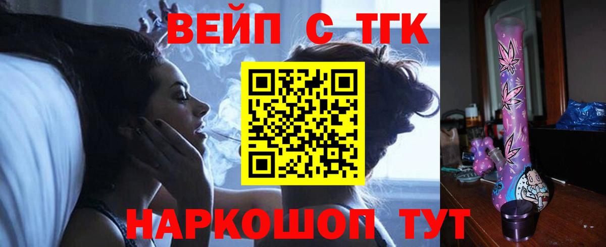 ТГК вейп с тгк  Вход с VPN  Елизово 